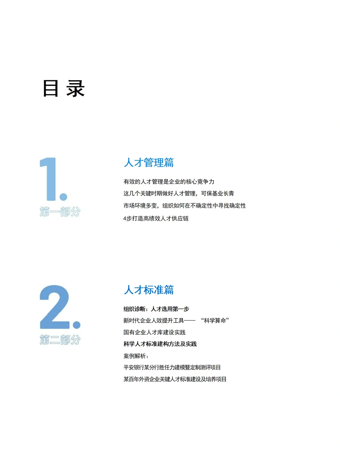 我们识才项目组专家编制了《人才发展蓝皮书