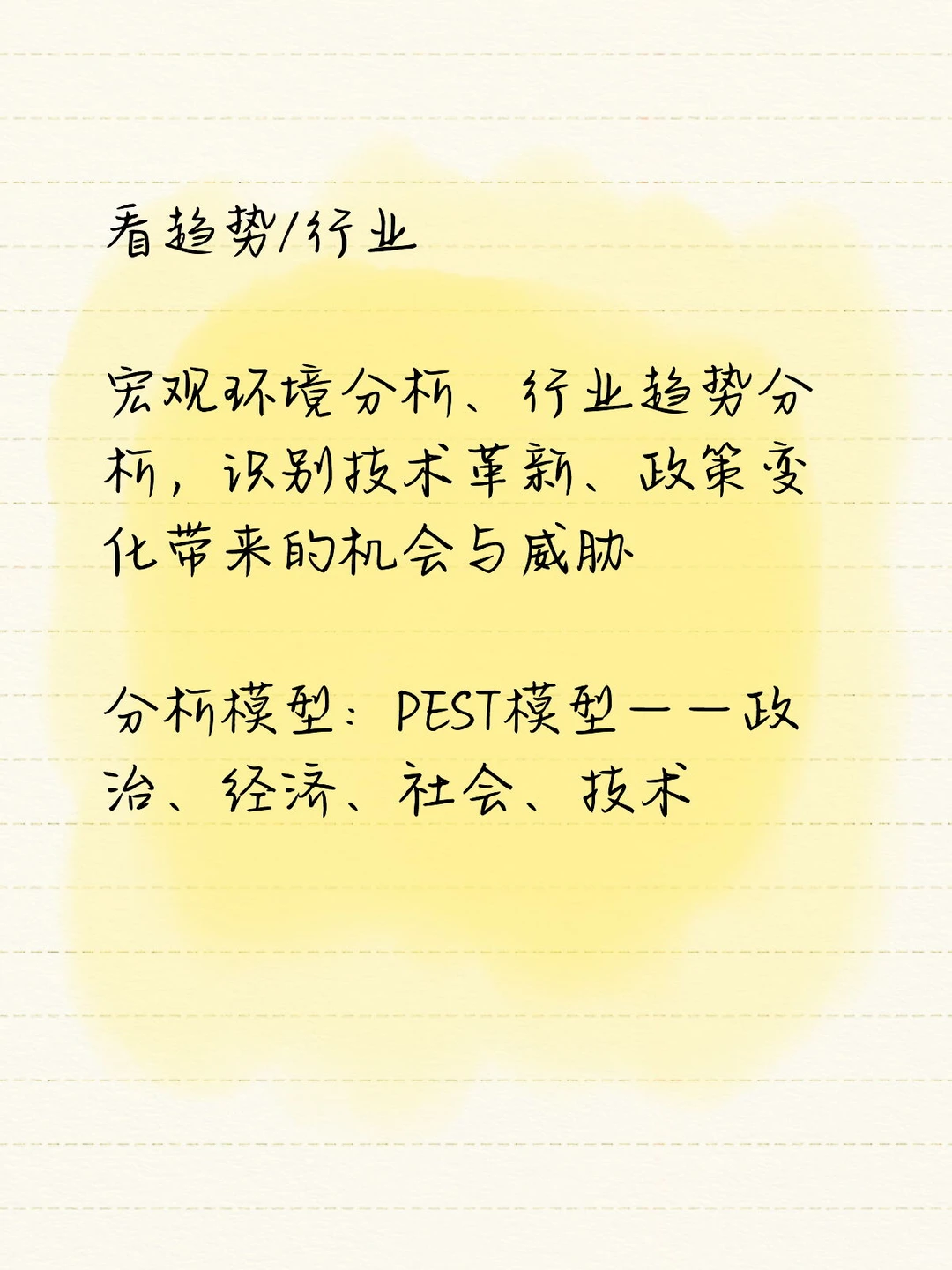 市场洞察：“五看三定”法之“五看”