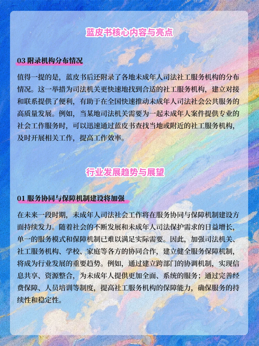 国内首部未成年人司法社会工作蓝皮书发布！