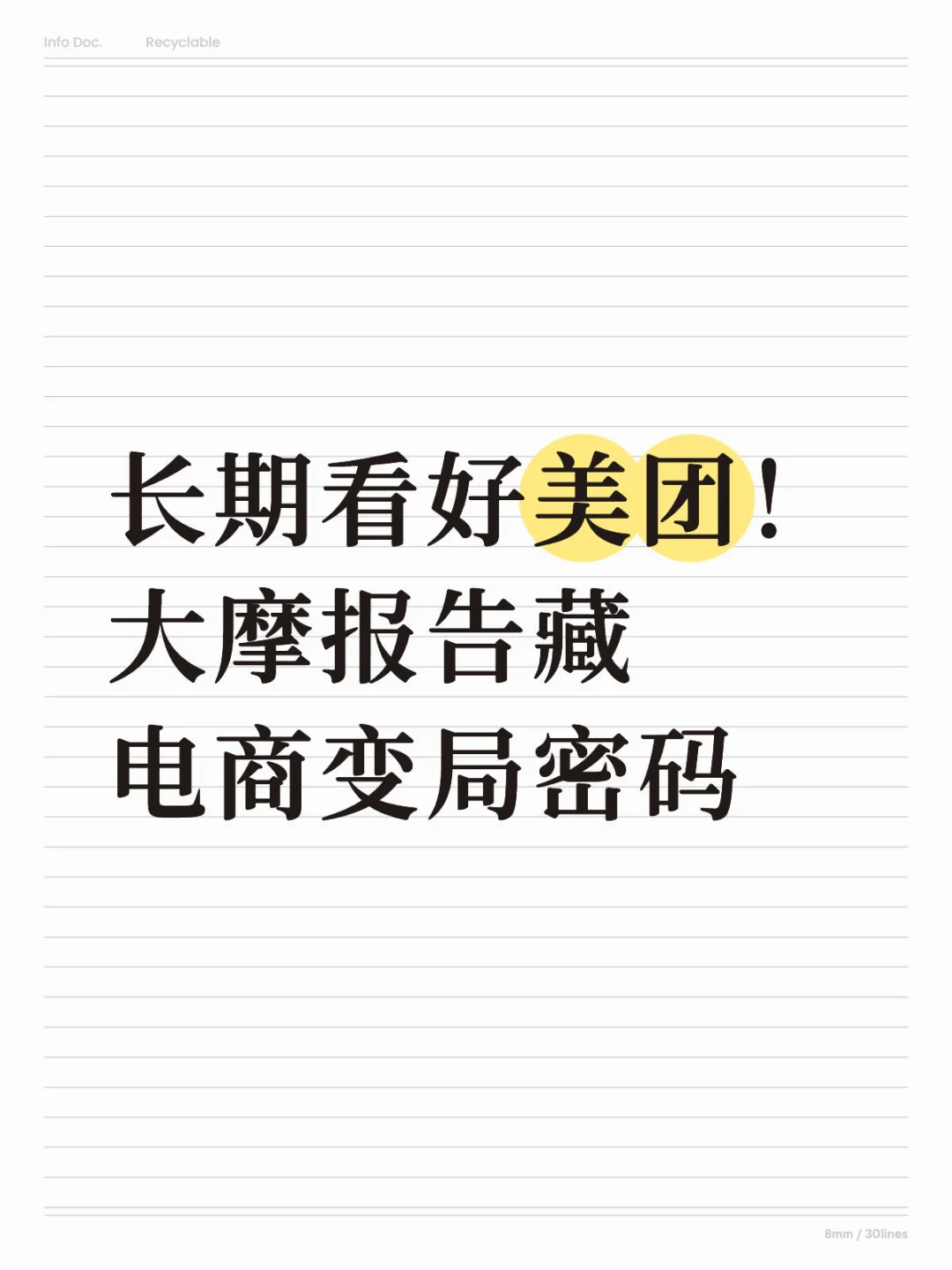 长期看好美团！大摩报告藏电商变局密码