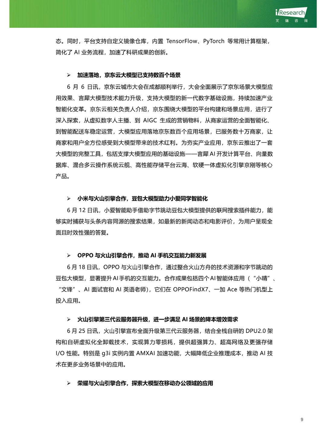 云服务行业动态及热点研究月报-2024年6月