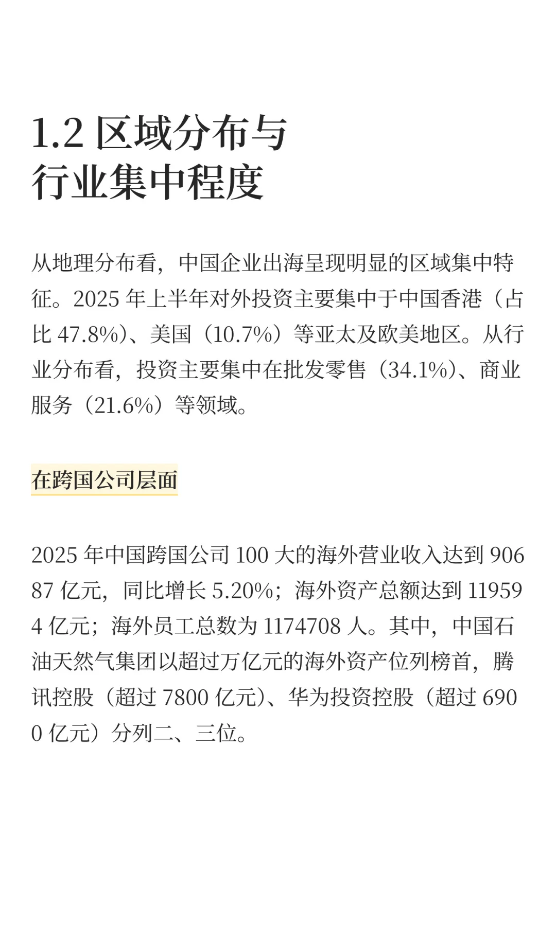 2025年中国企业出海趋势研究分析