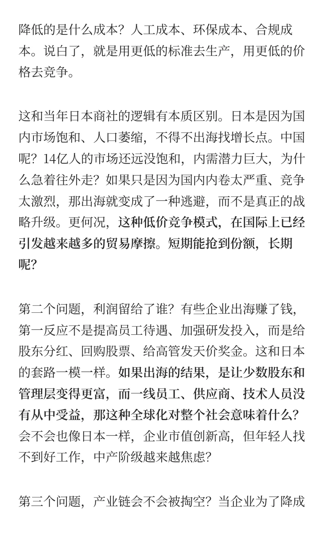 企业都在出海，我却看到一个巨大的隐忧