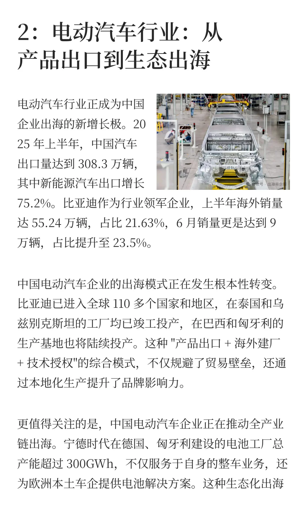 2025年中国企业出海趋势研究分析