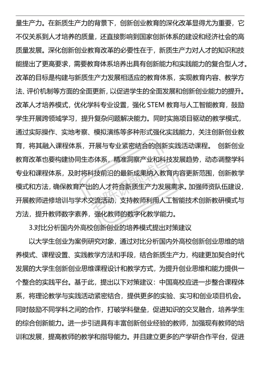 新质生产力 课题研究报告！