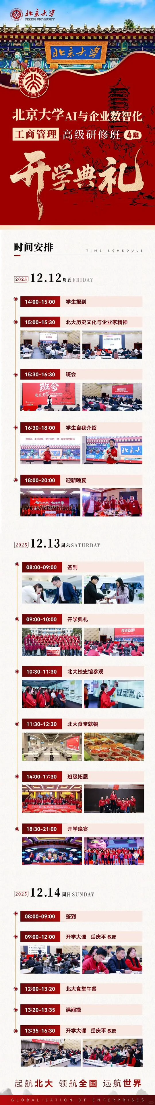 北大校友卡｜AI与企业数智化工商班