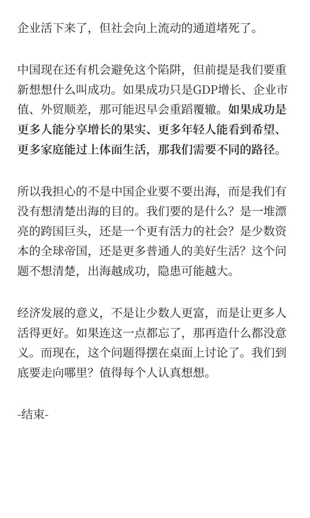 企业都在出海，我却看到一个巨大的隐忧