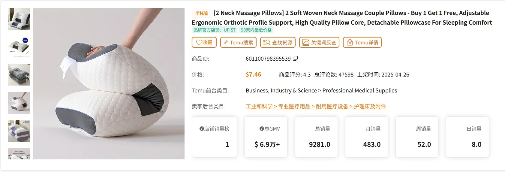 Temu家居行业什么好卖(四)颈部按摩枕