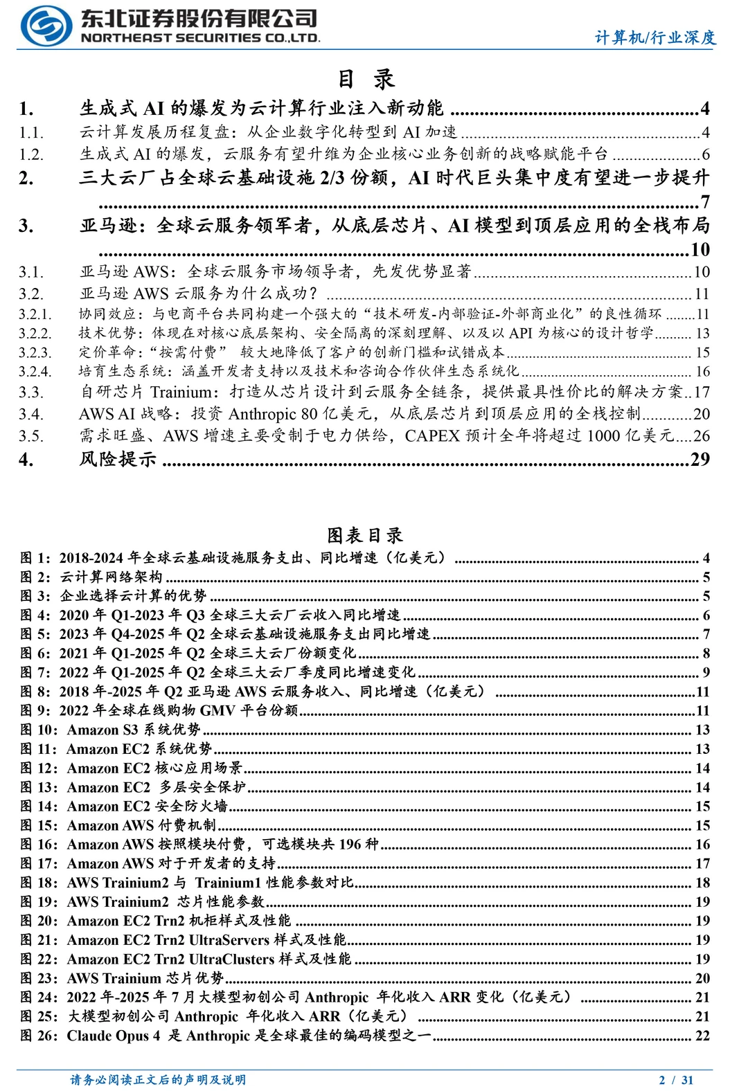 全球云服务厂商分析系列报告