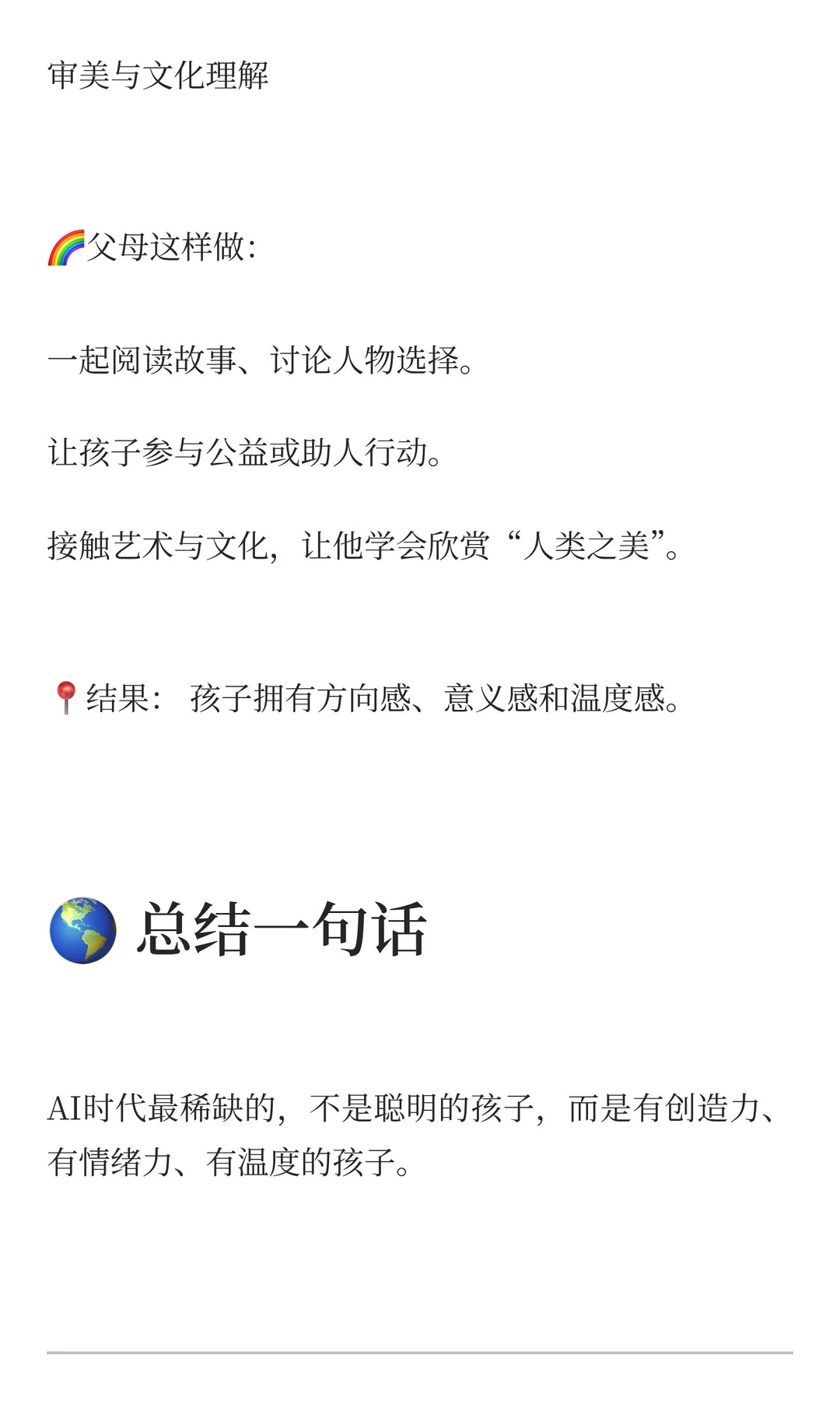 AI时代孩子需要培养哪些能力？（下）