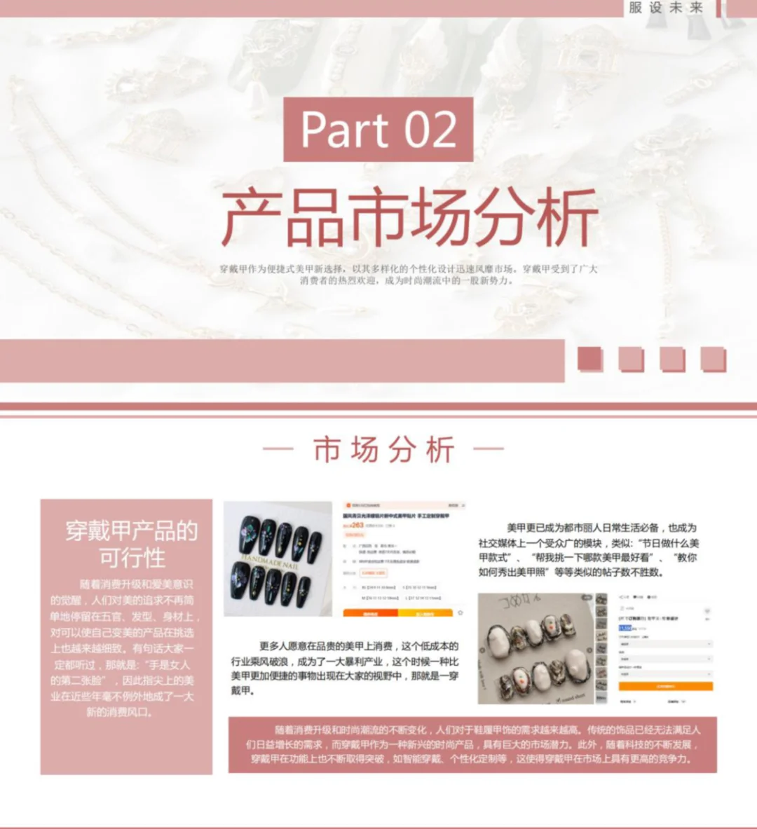 穿戴甲行业介绍市场分析穿戴甲入行知识