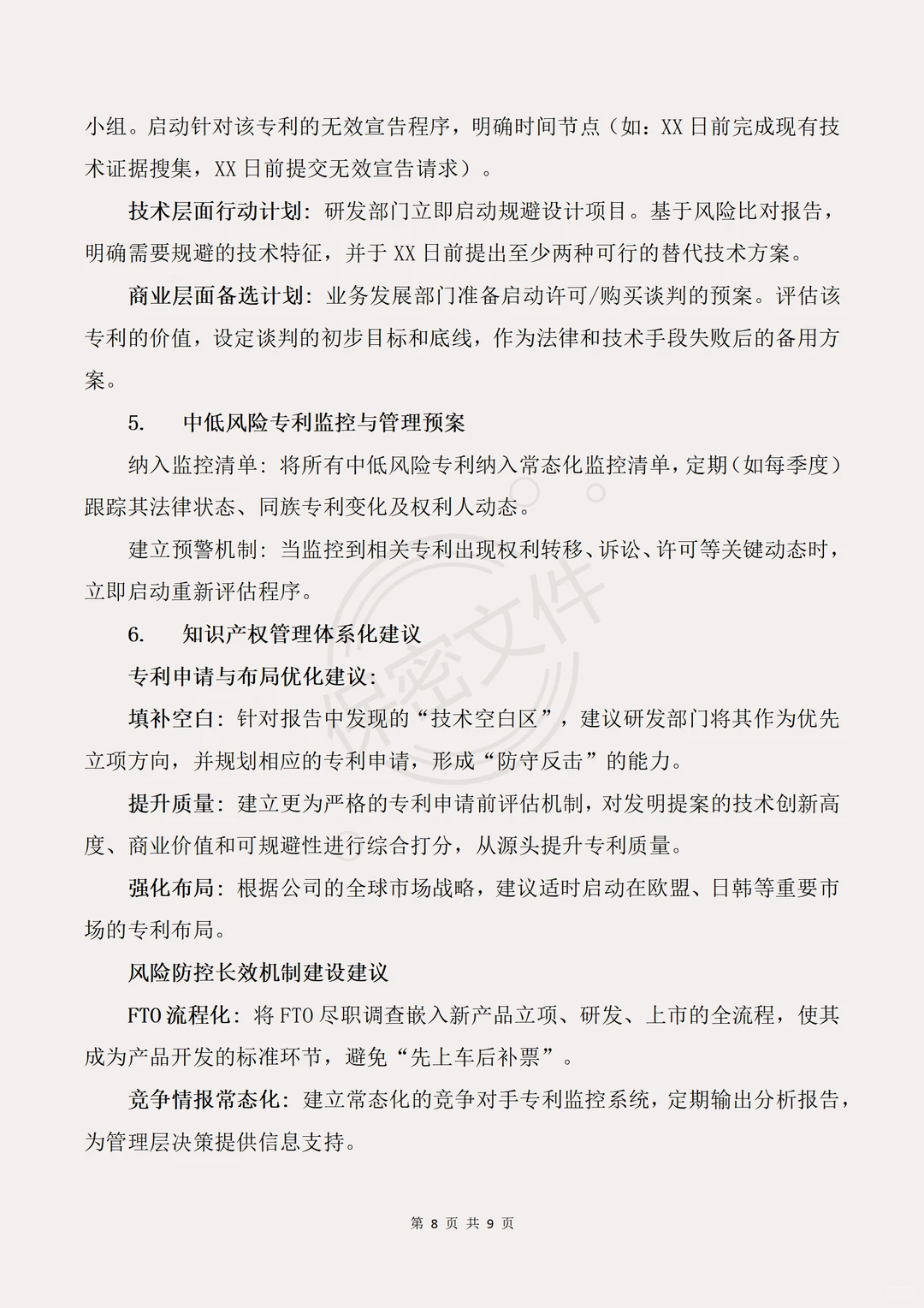 专利导航模板及撰写指南企业IPO篇