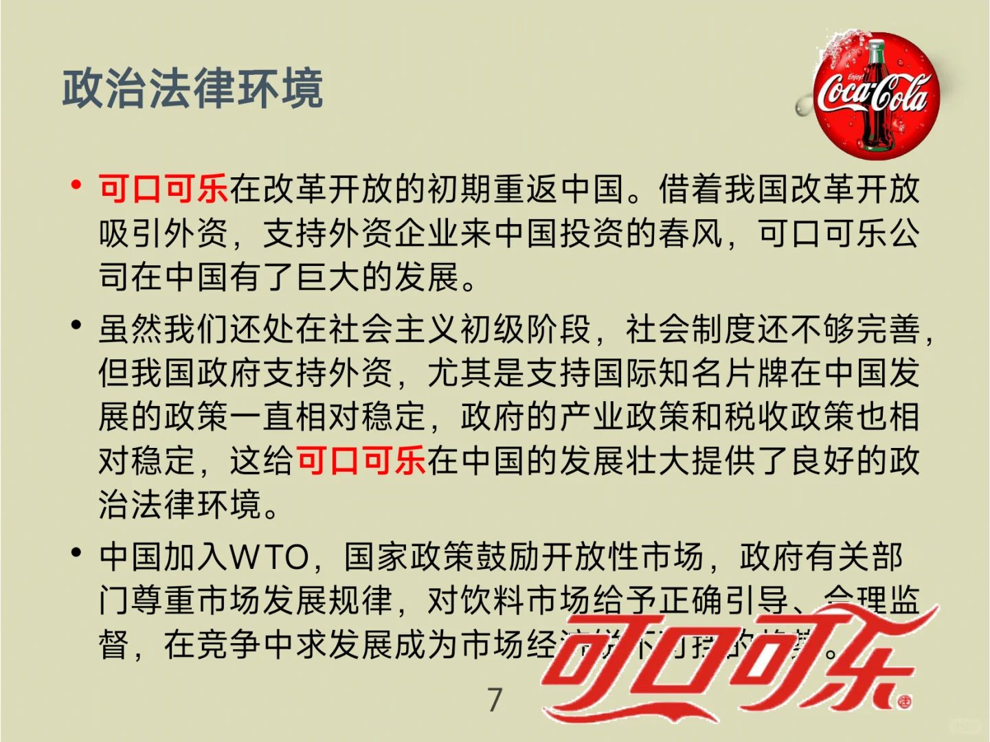 可口可乐战略分析！看完你就懂了！