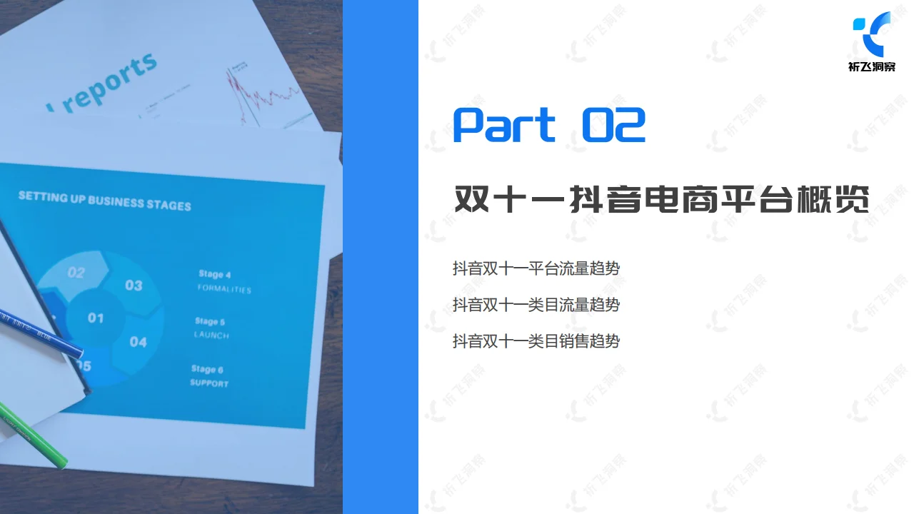 2024年双十一电商趋势:抖音电商的强势崛起