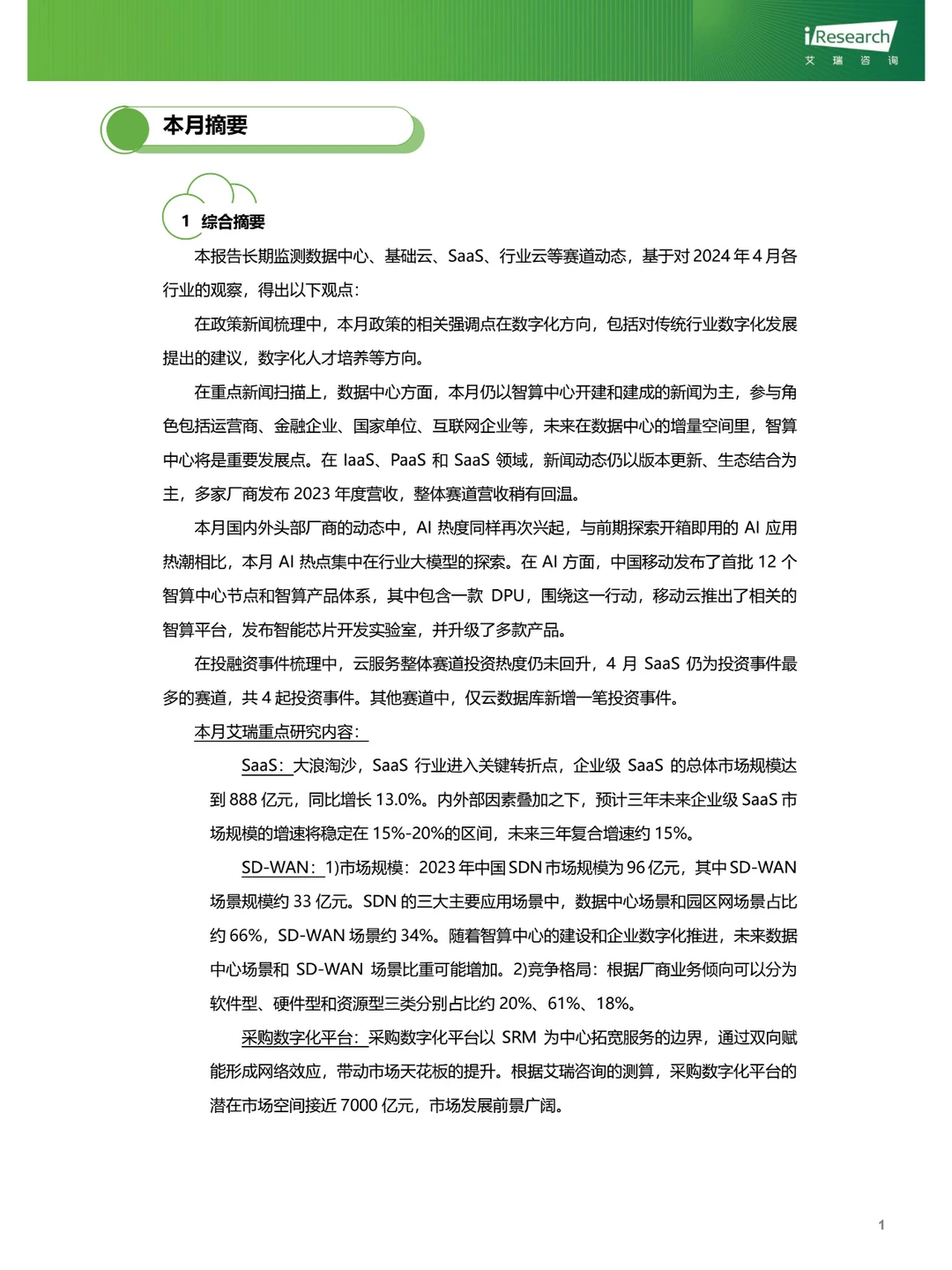 云服务行业动态及热点研究月报-2024年4月