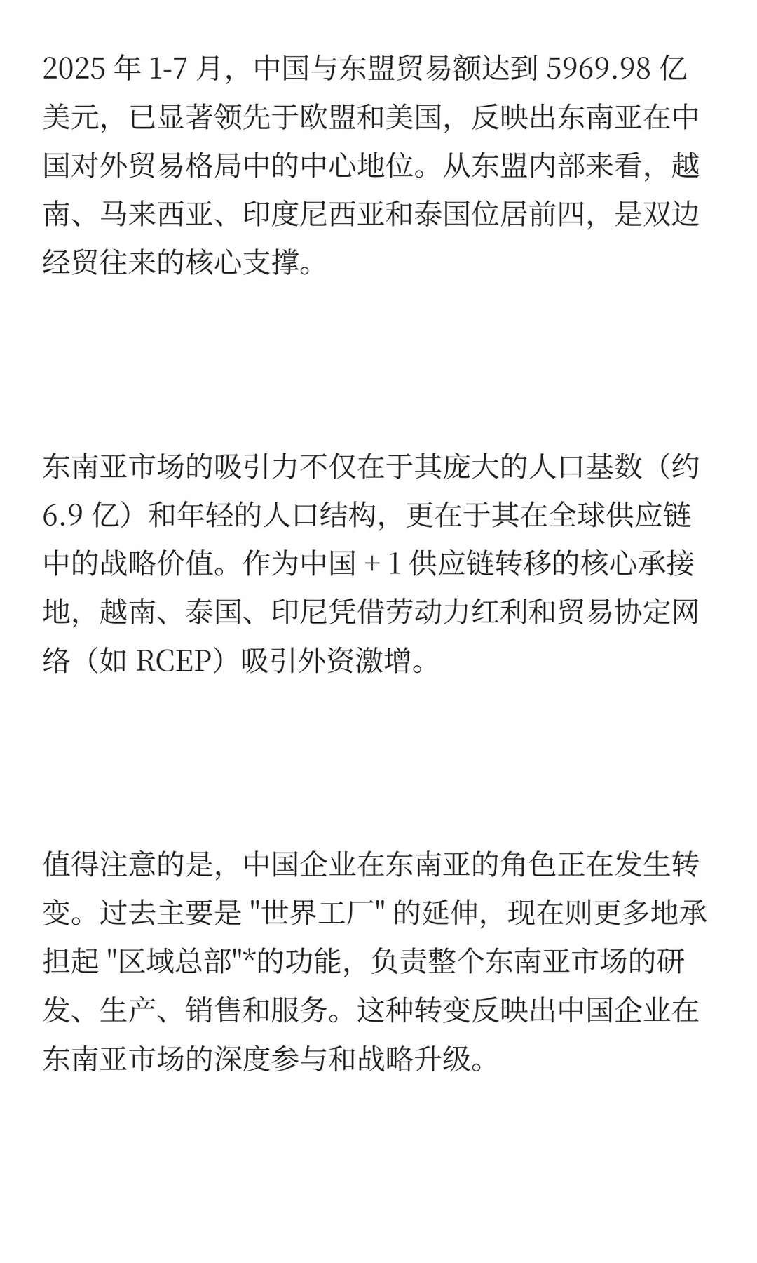 2025年中国企业出海趋势研究分析