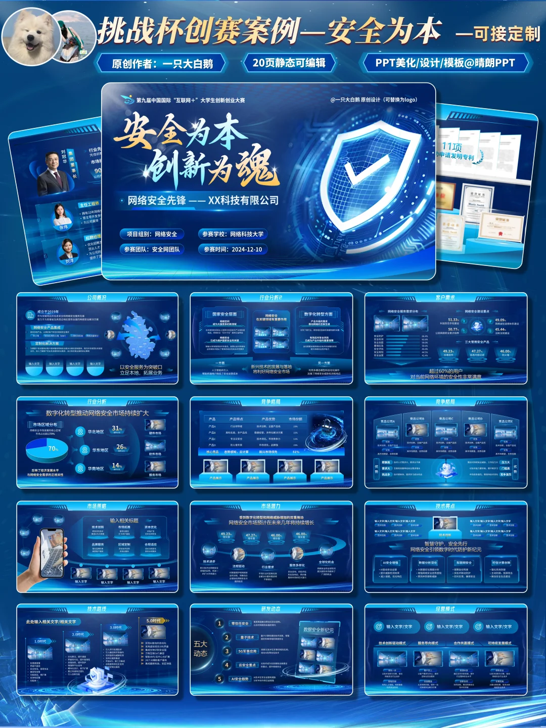 网络安全主题模版让你在创赛中一战封神！