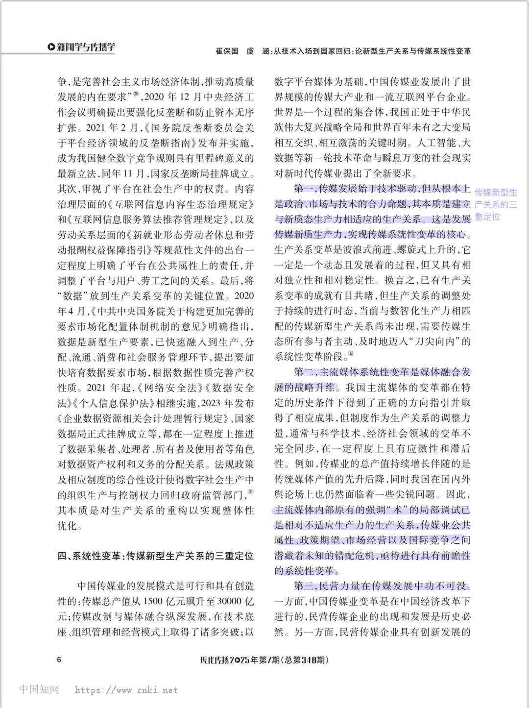 新质生产力与传媒业系统性变革‼️这篇很全