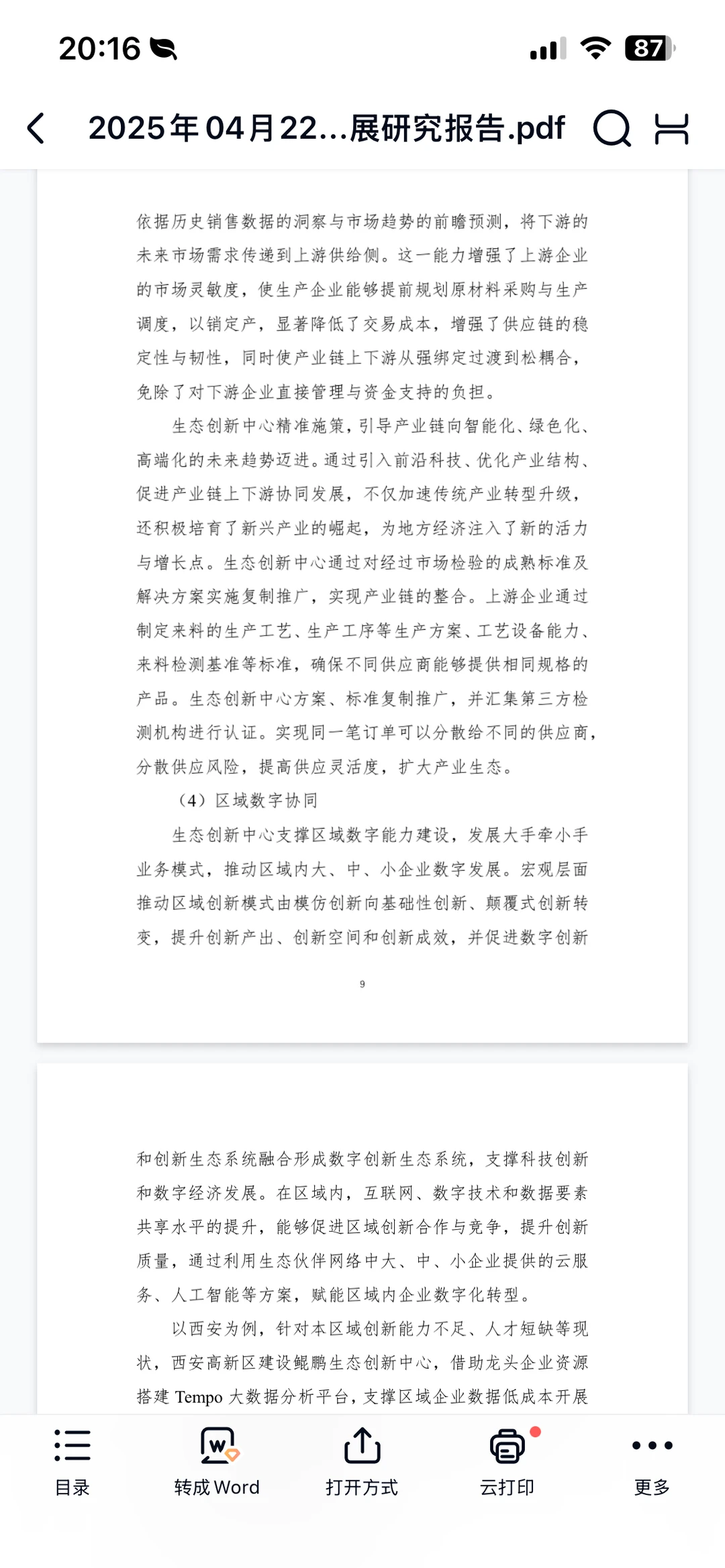 生态创新中心赋能新质生产力发展研究报告