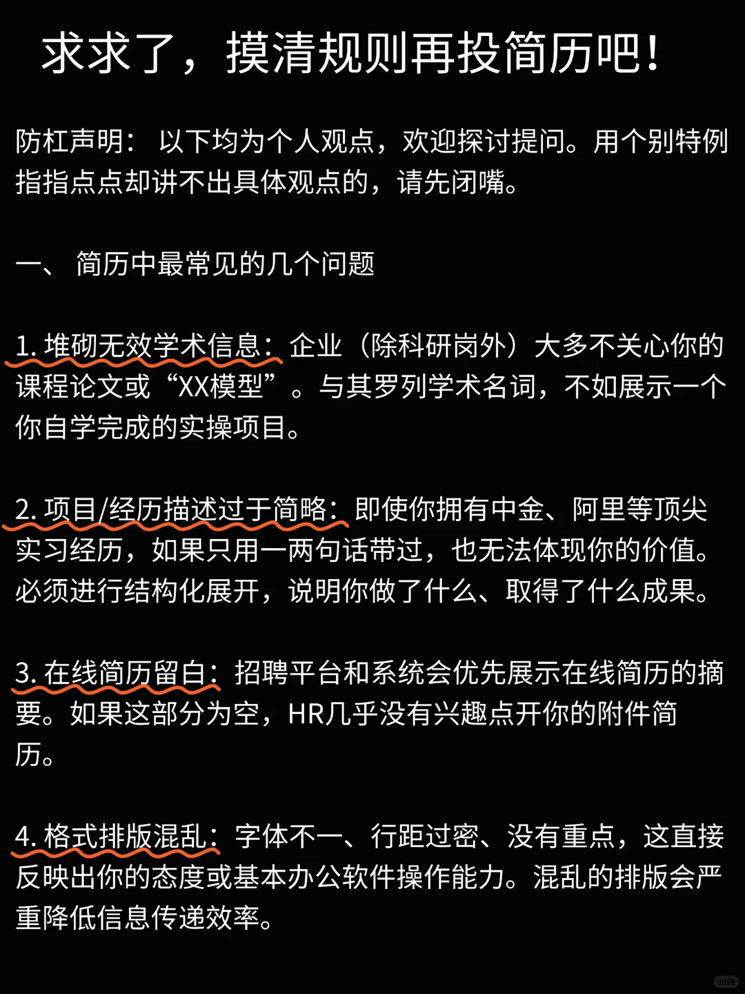 求求了！简历这样写真的拿不到面试?