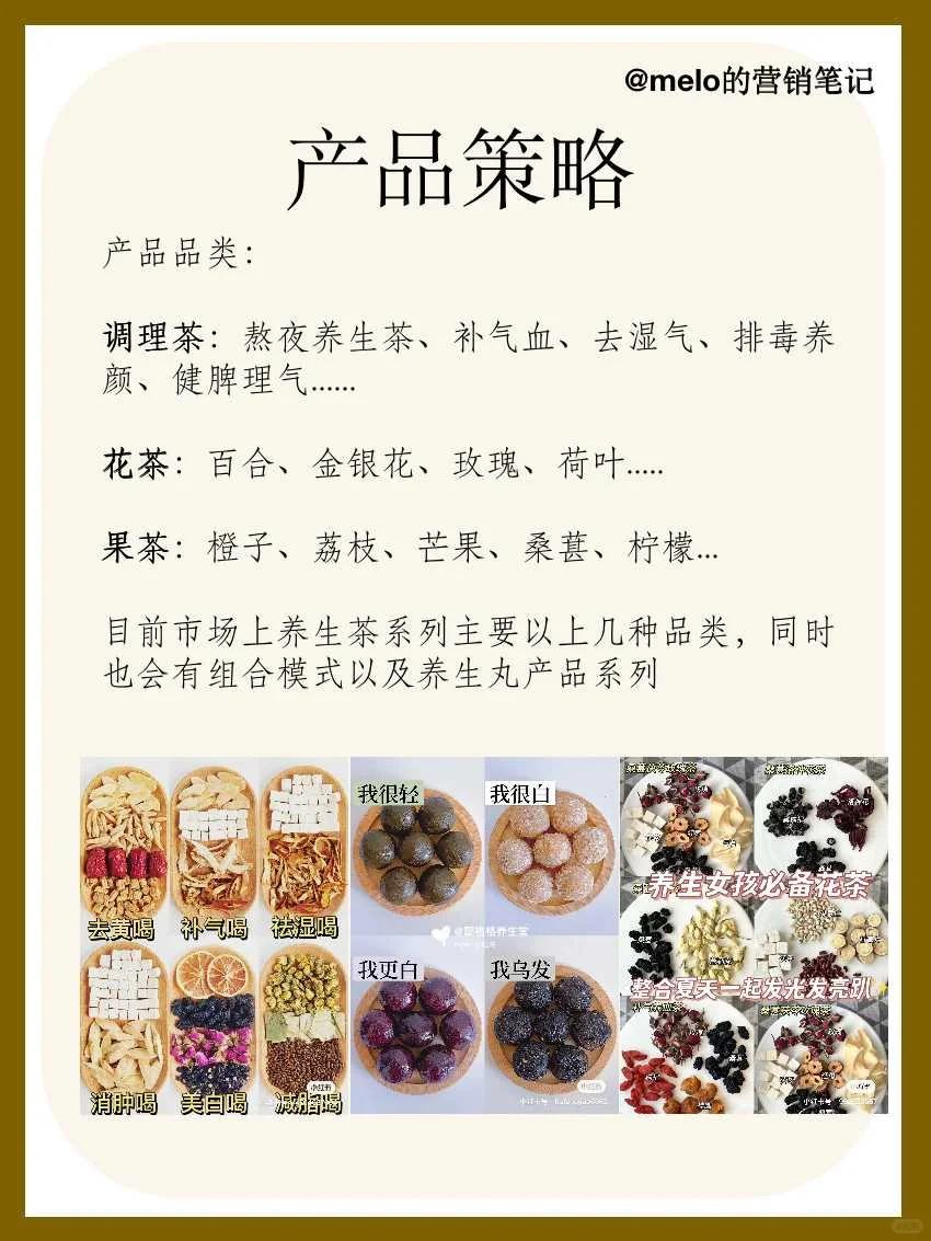 3⃣️养生茶创业｜副业月入10w的选择？