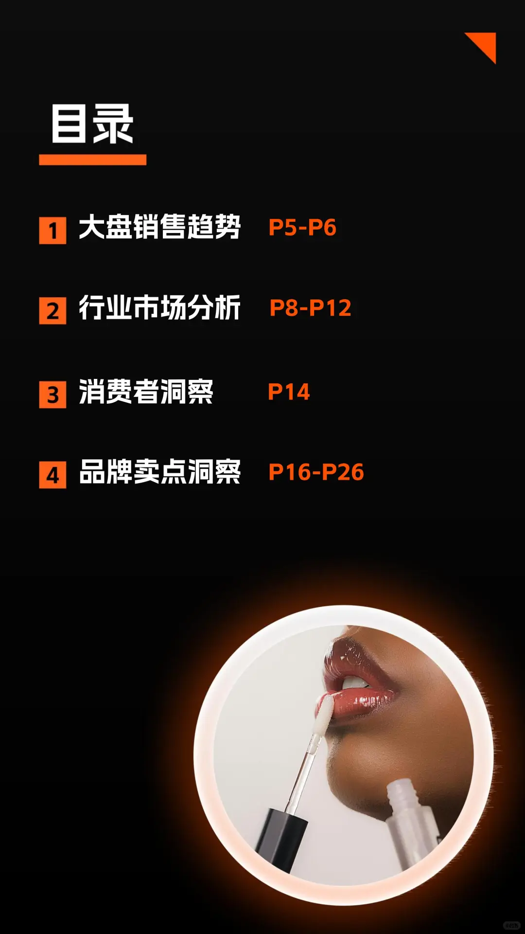 2025 抖音电商彩妆护肤营销趋势