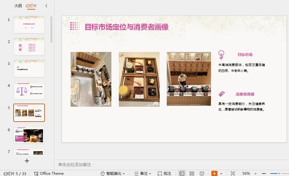 中药茶馆大学生创新创业计划书Word+PPT