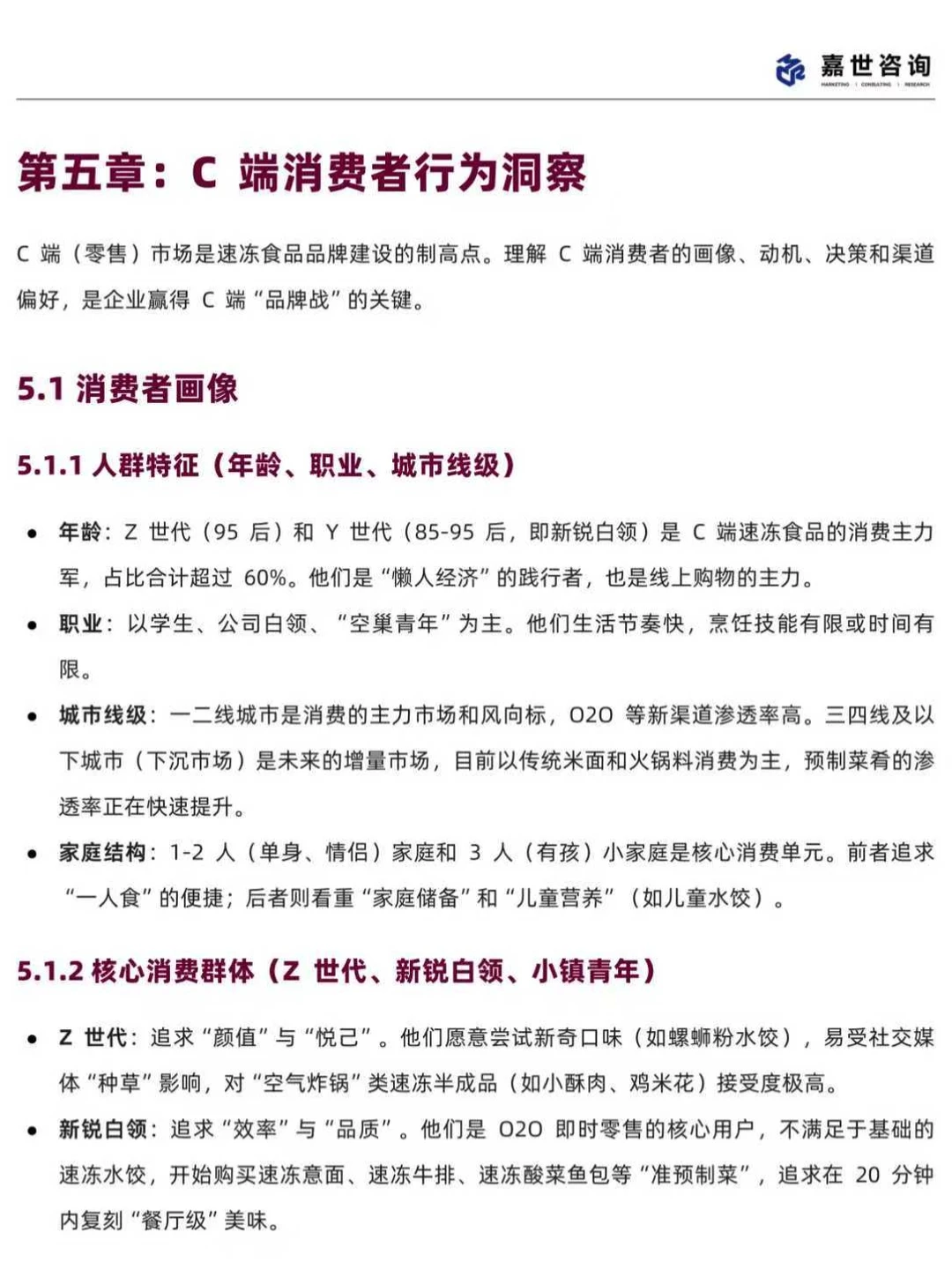 2025中国速冻食品行业现状与发展趋势报告