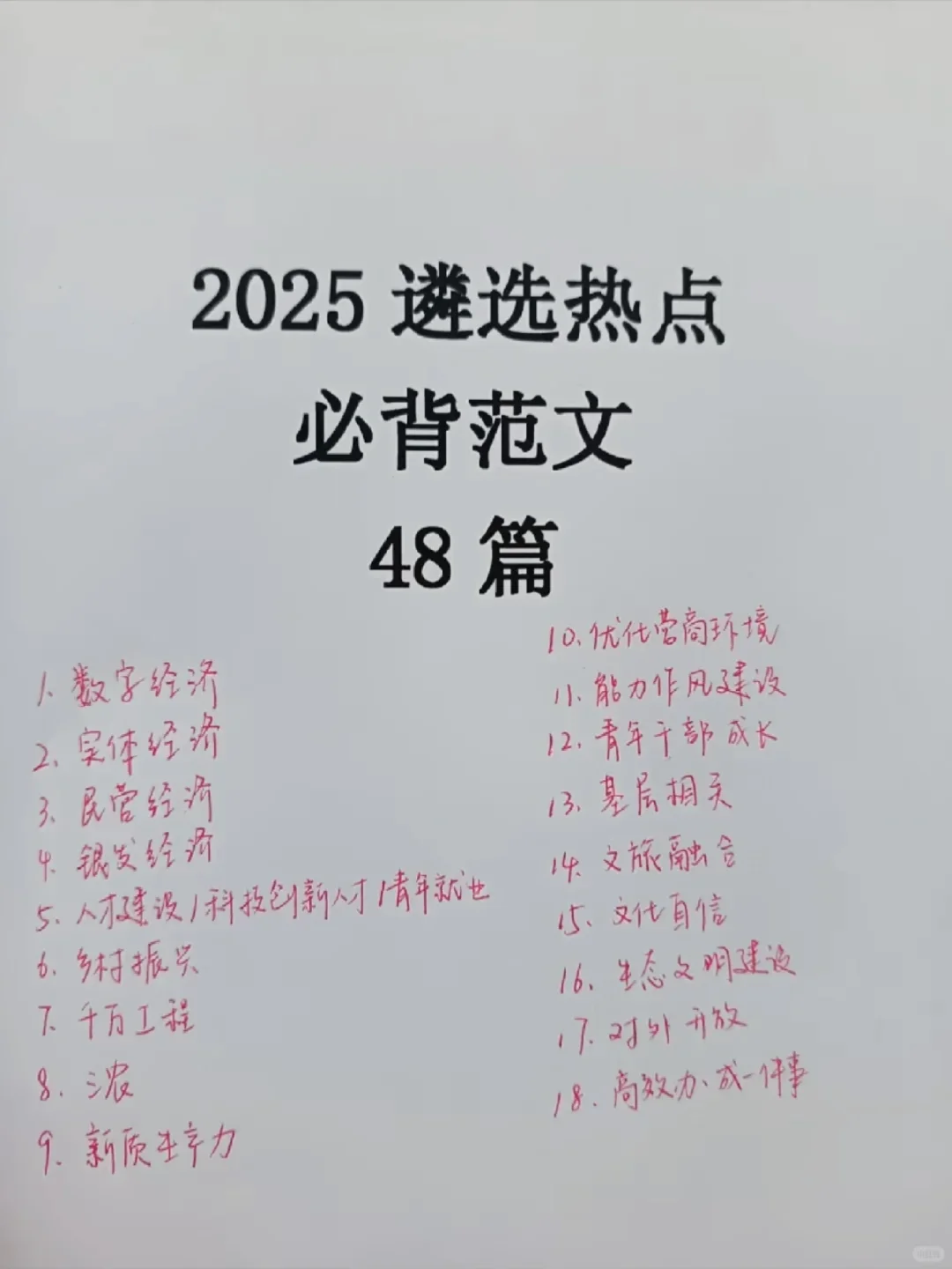 绝了！遴选80+新质生产力热点范文！