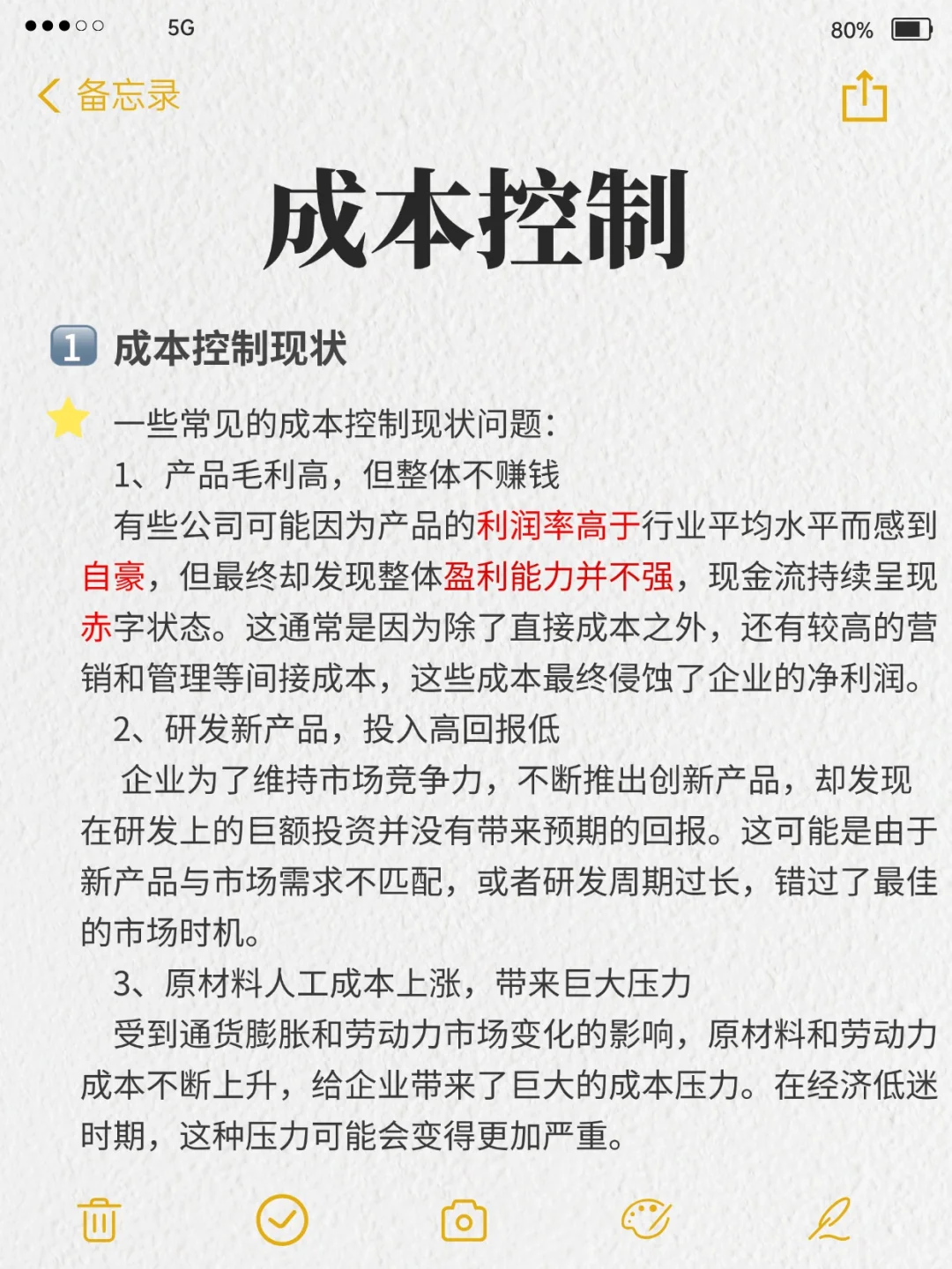 财务总监的秘密武器！成本控制超厉害
