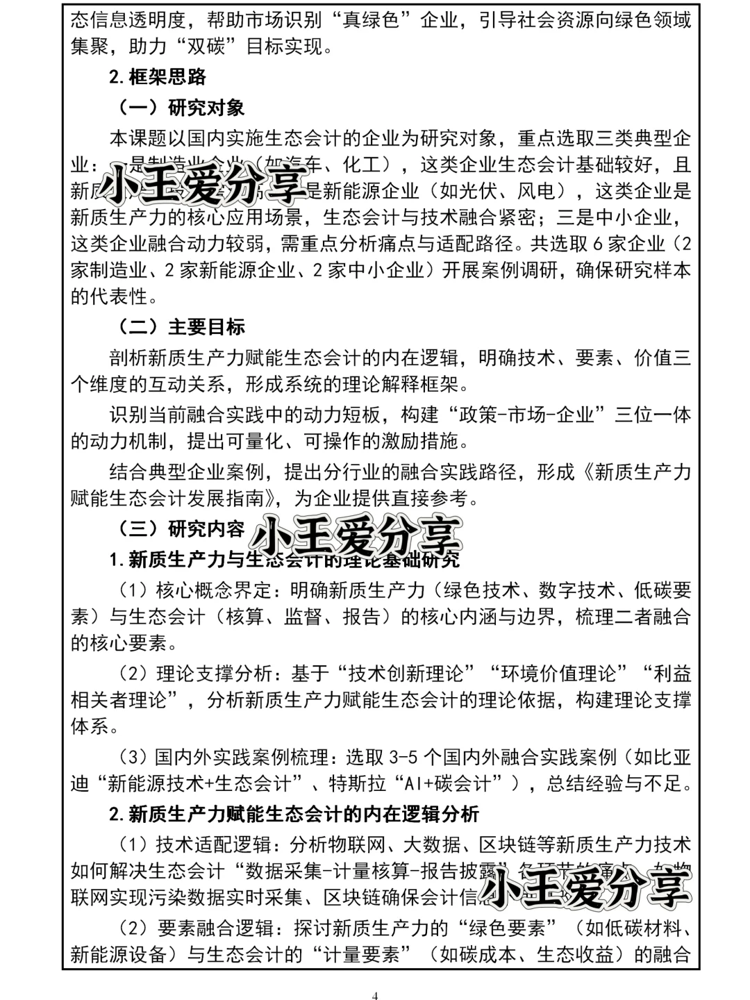 这篇新质生产力课题申报书范文简直太惊艳了