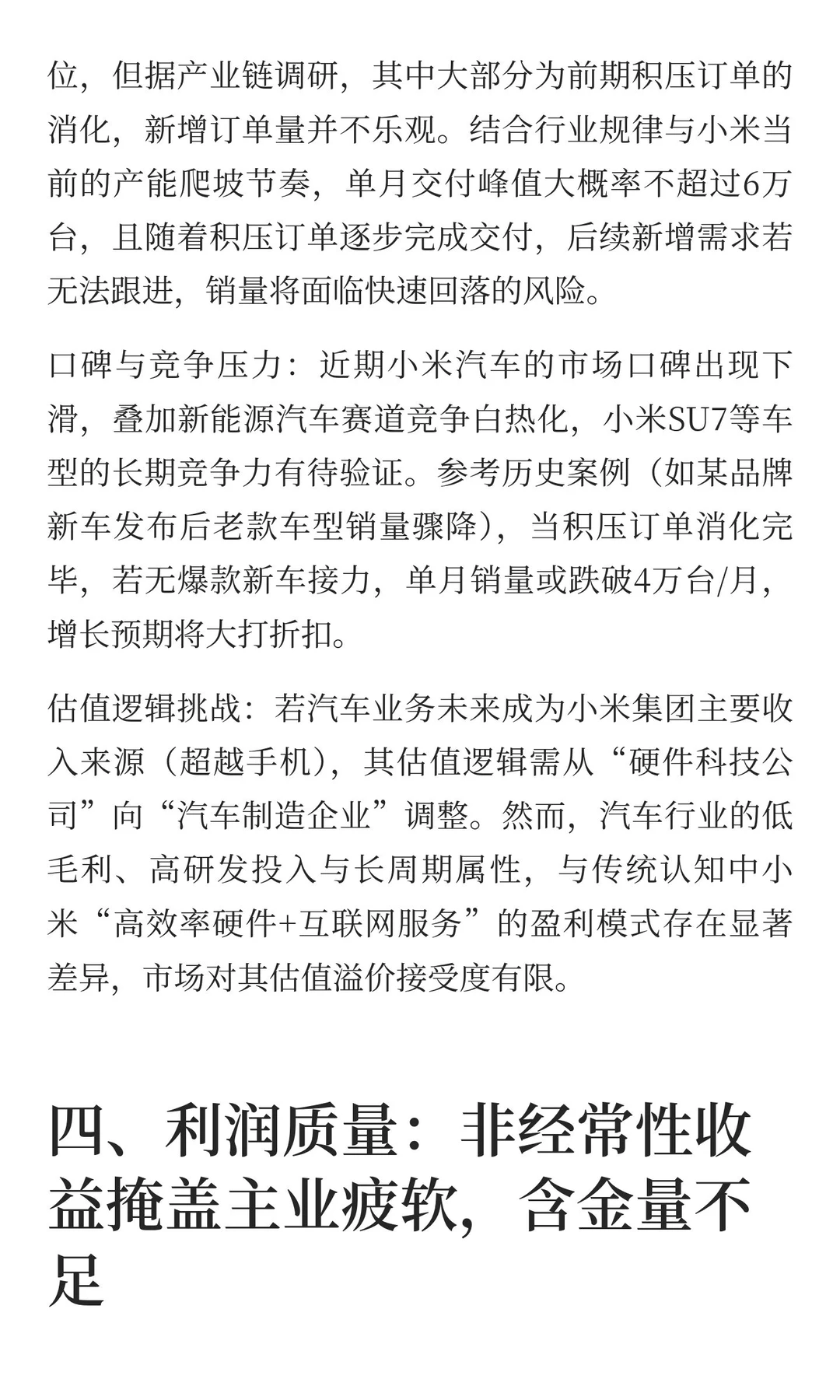 小米Q3财报的深度解析，告诉你股价为什么持