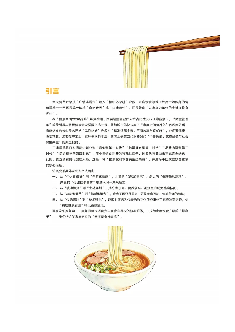 ?️2025新消费家庭饮食趋势报告