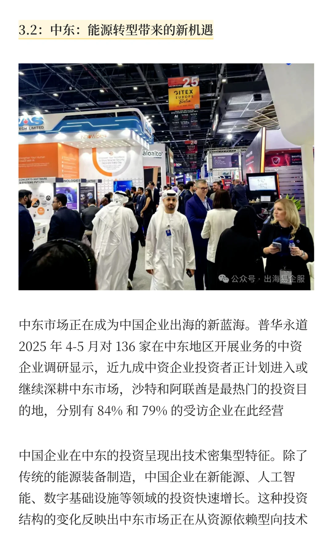 2025年中国企业出海趋势研究分析