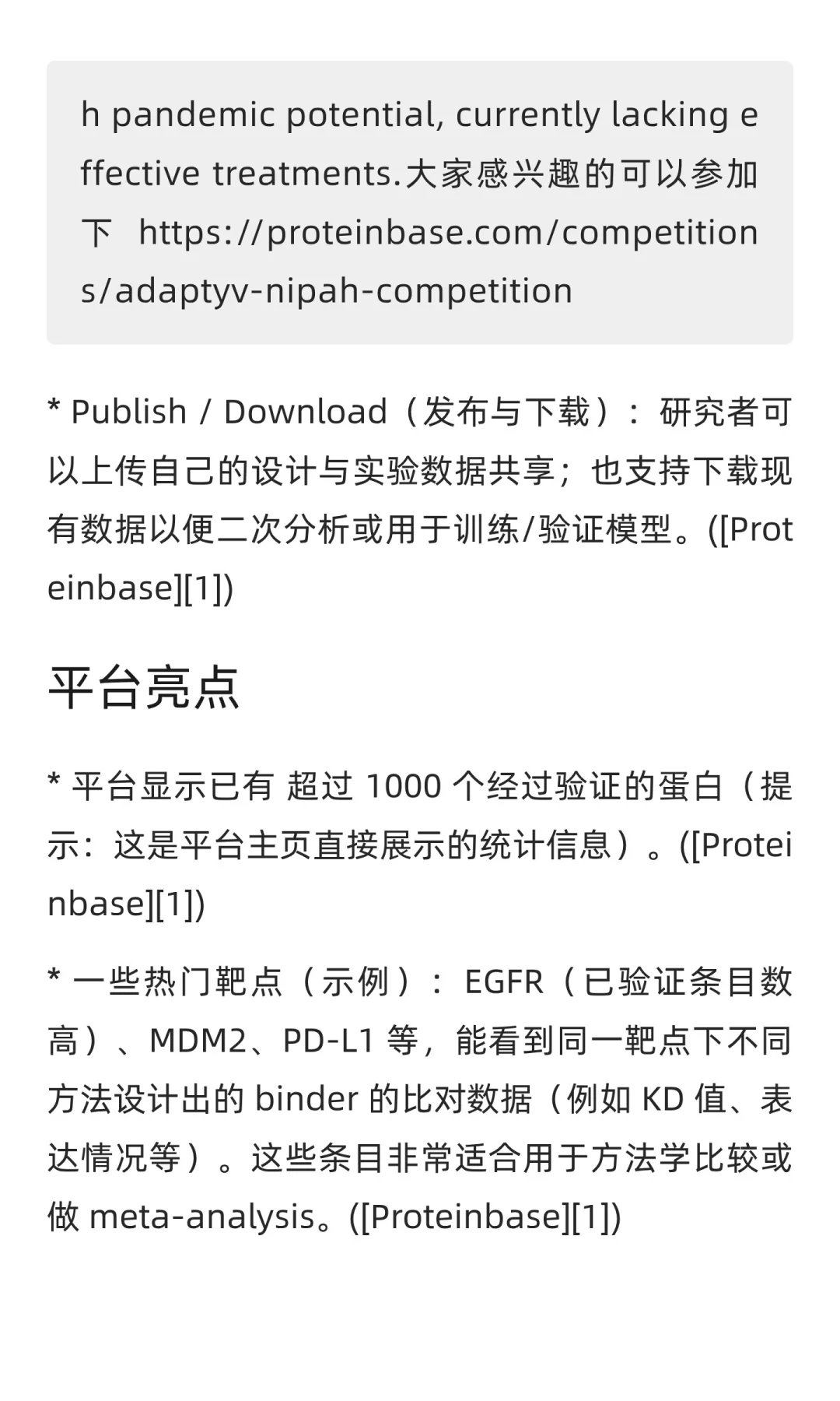 蛋白质设计新趋势：ProteinBase开启未来✨