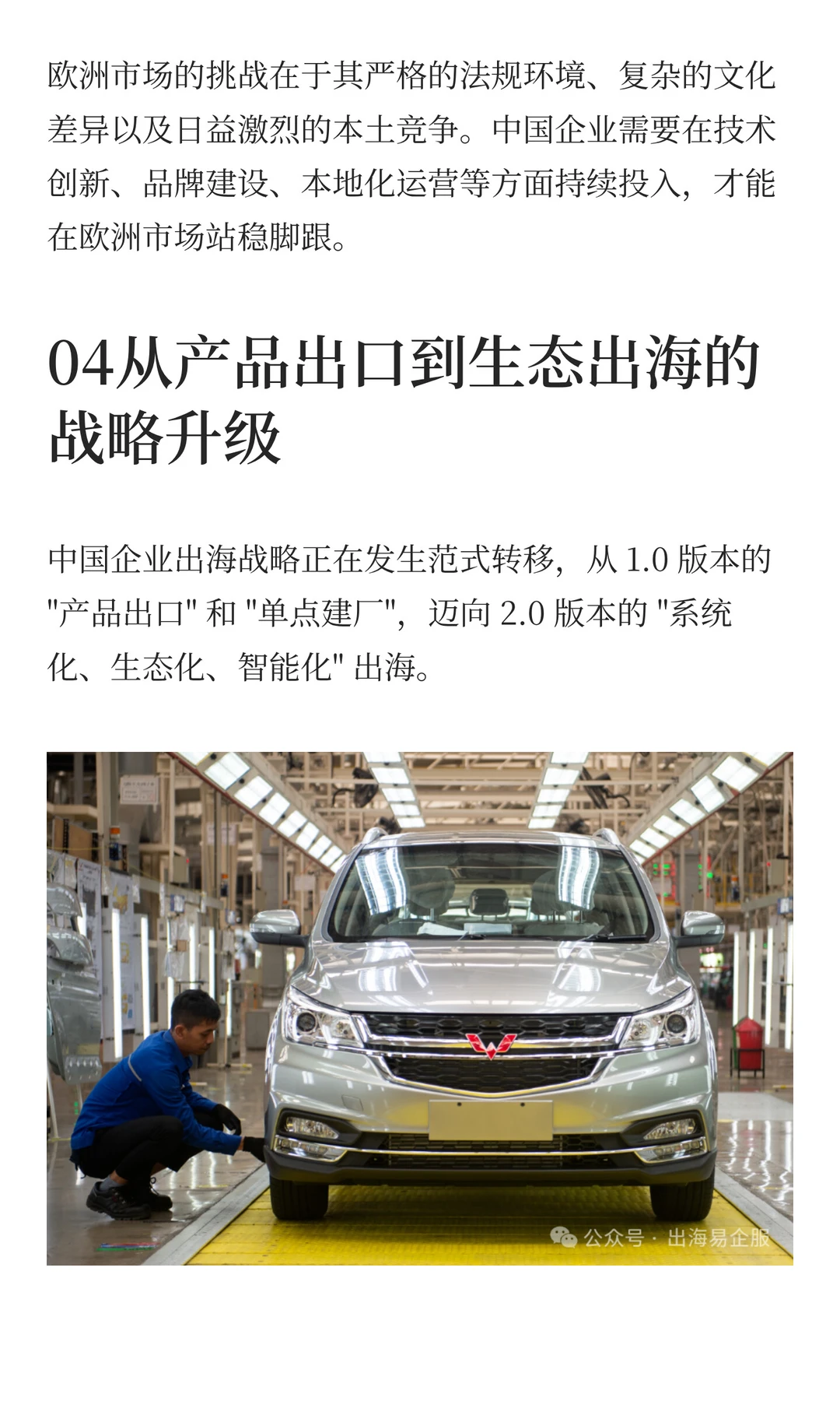 2025年中国企业出海趋势研究分析