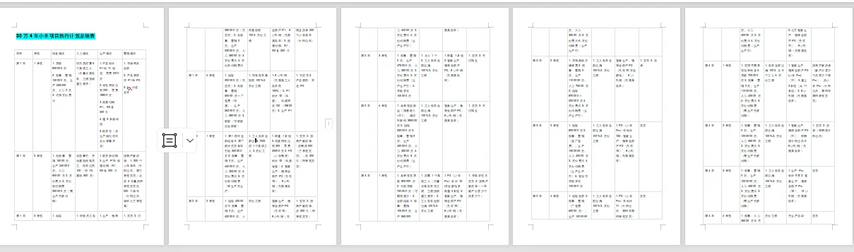 数智化小羊单车4年30w沙盘模拟方案