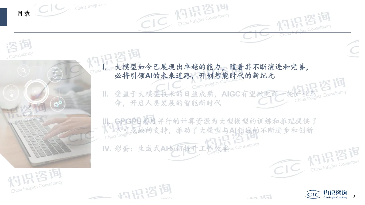 研报下载 | 大模型与AIGC蓝皮书