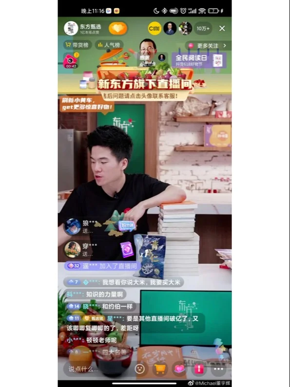 ? 抖音电商崛起：从内容平台到电商巨头