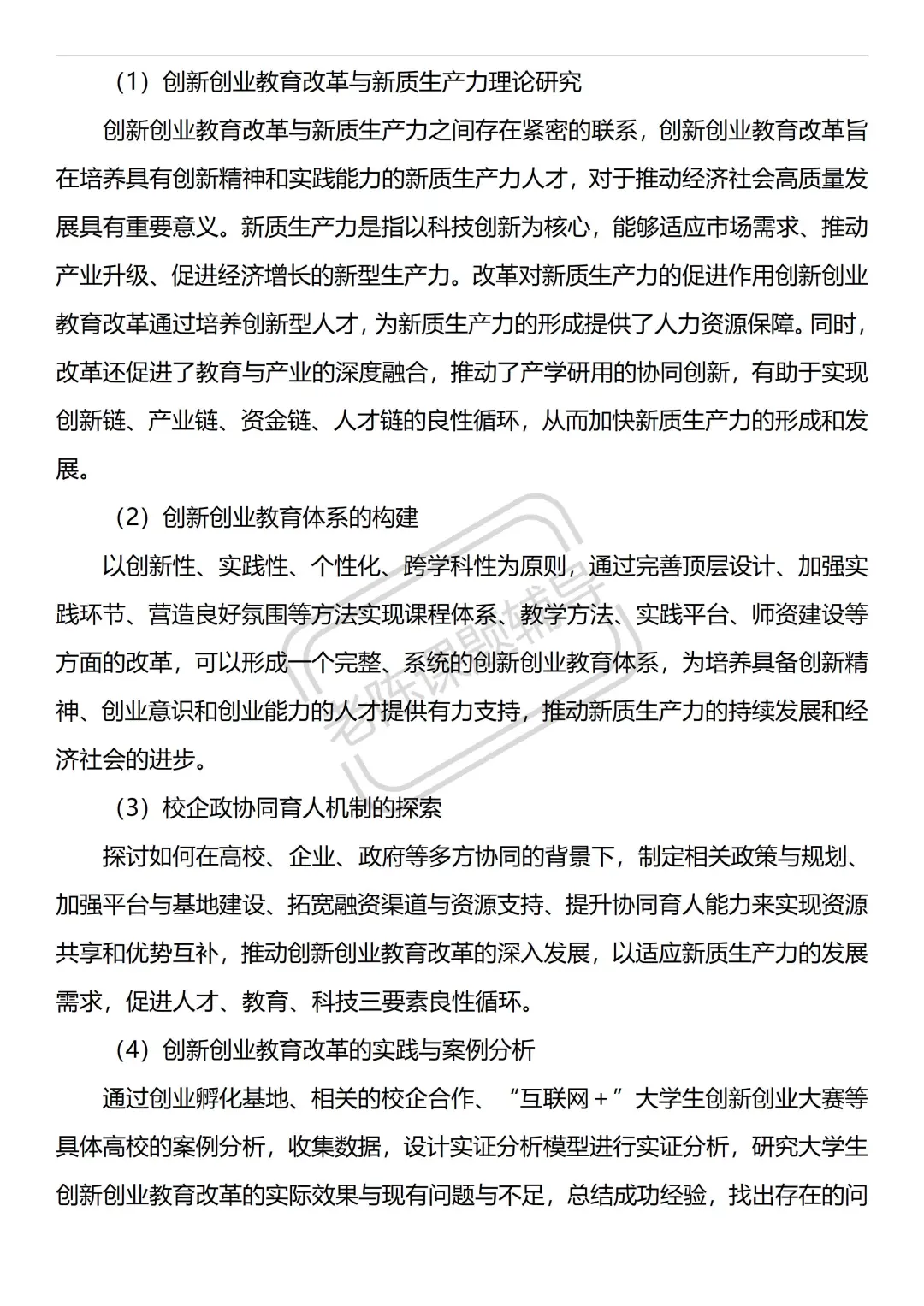 新质生产力 课题研究报告！