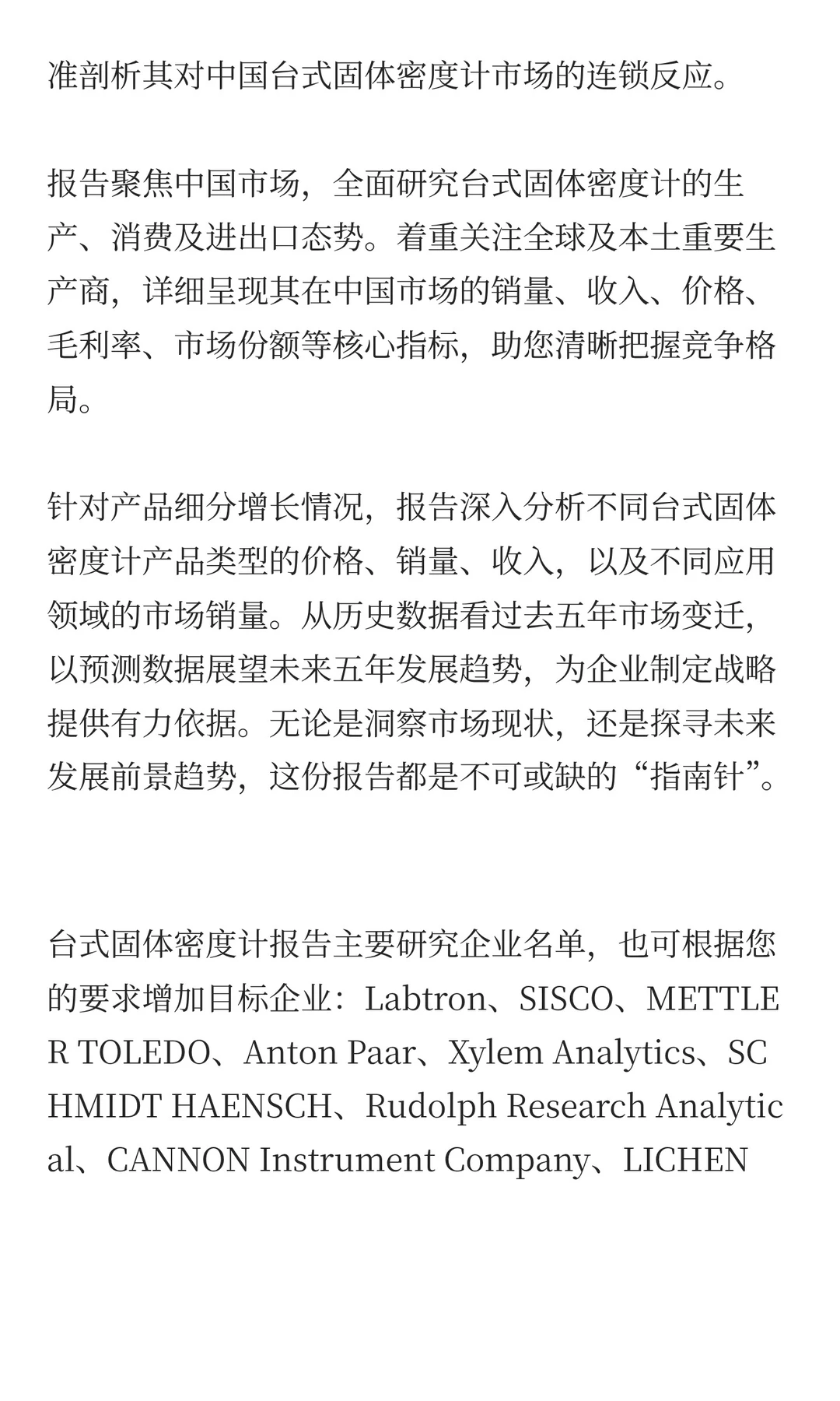 中国台式固体密度计行业预测2025