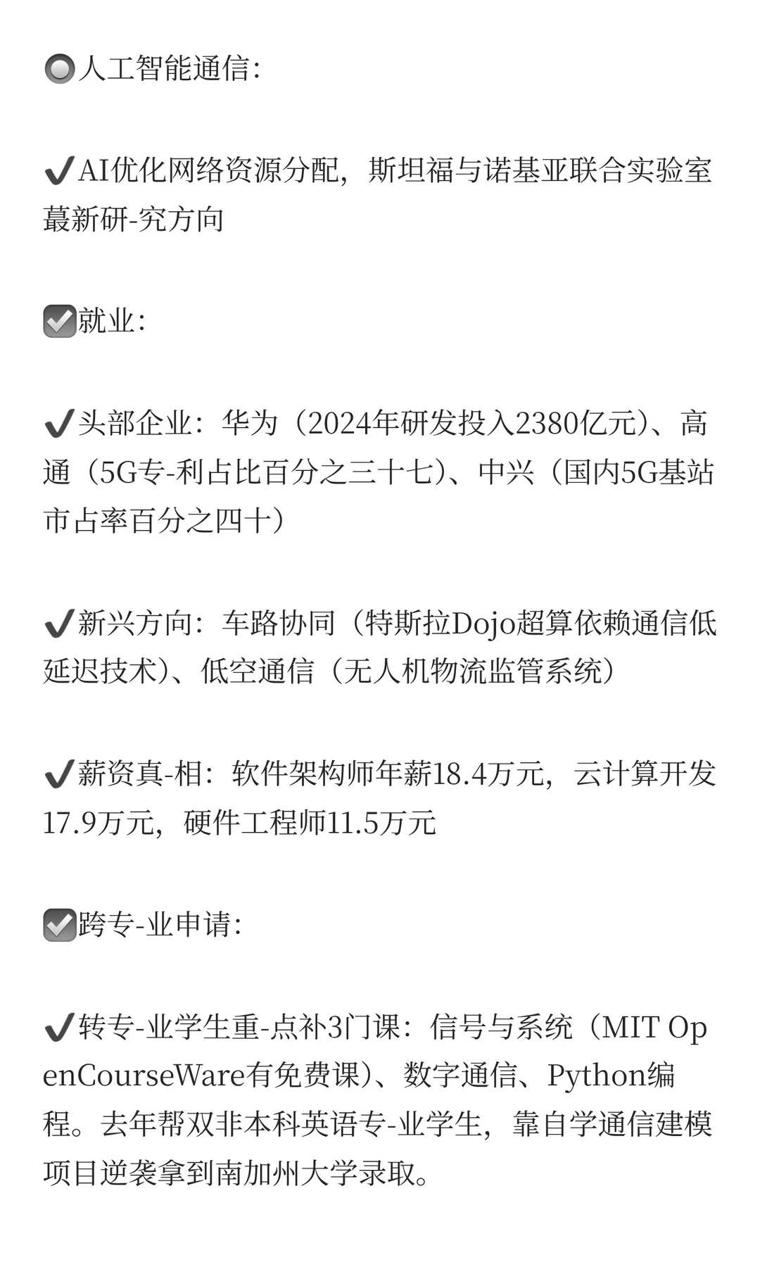 下一个风口：通信工程，缺到离谱
