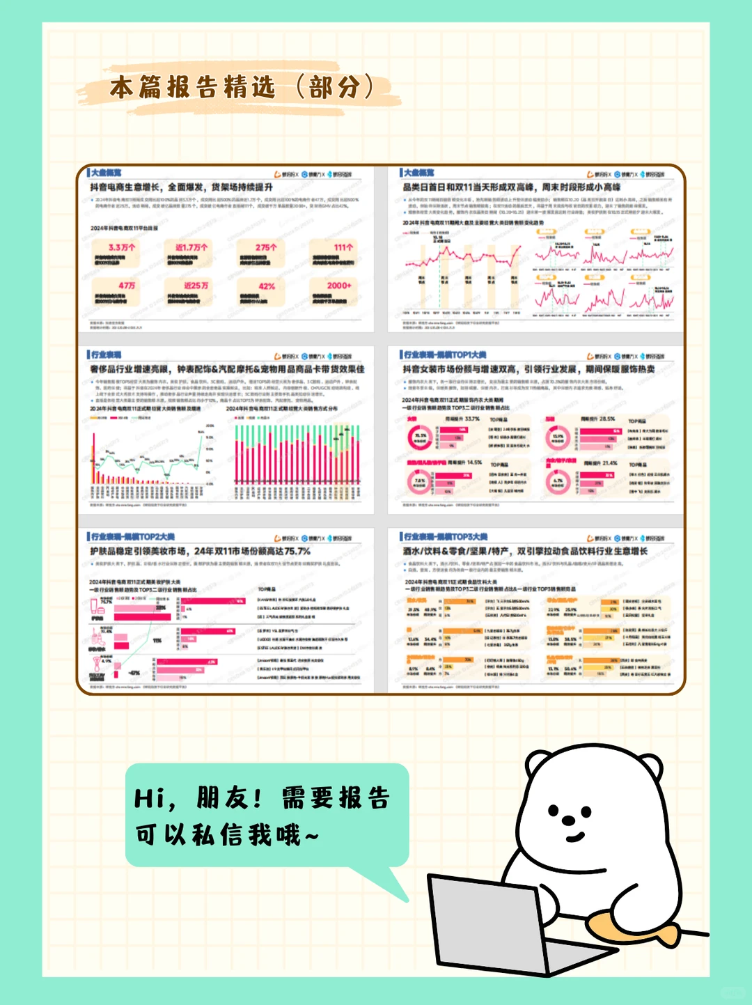 每周免费报告分享丨2024电商双11复盘报告
