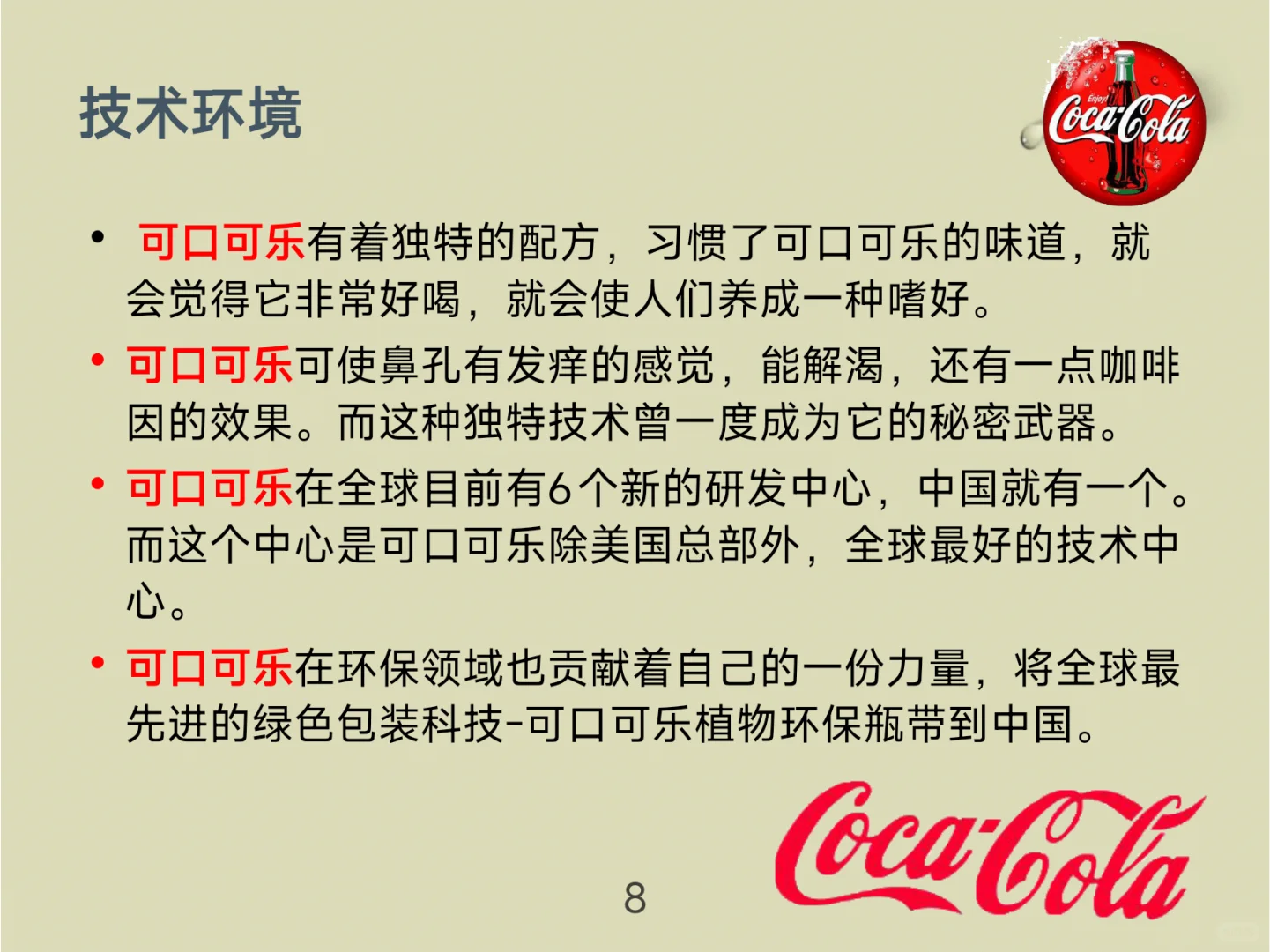 可口可乐战略分析！看完你就懂了！