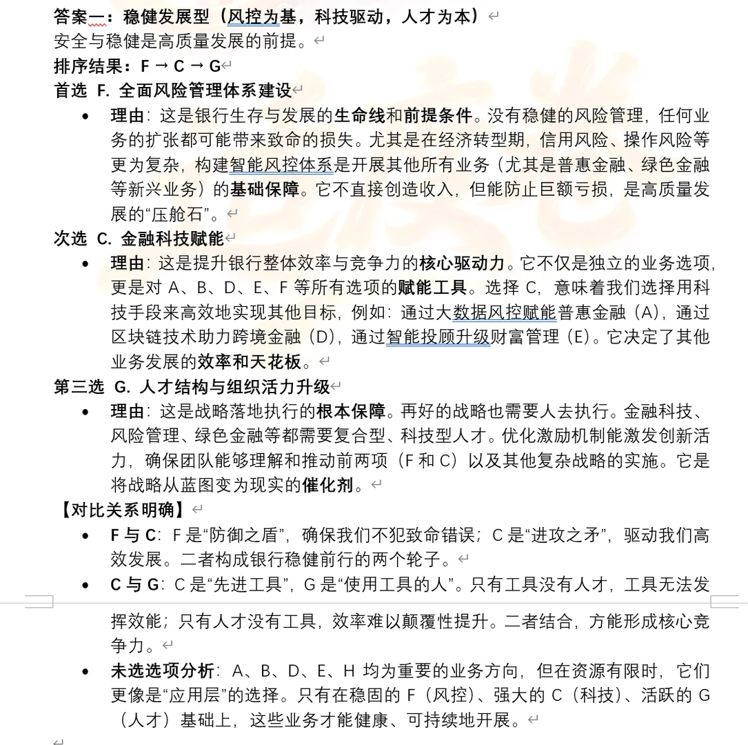 无领导面试题目及解析【多项排序类】