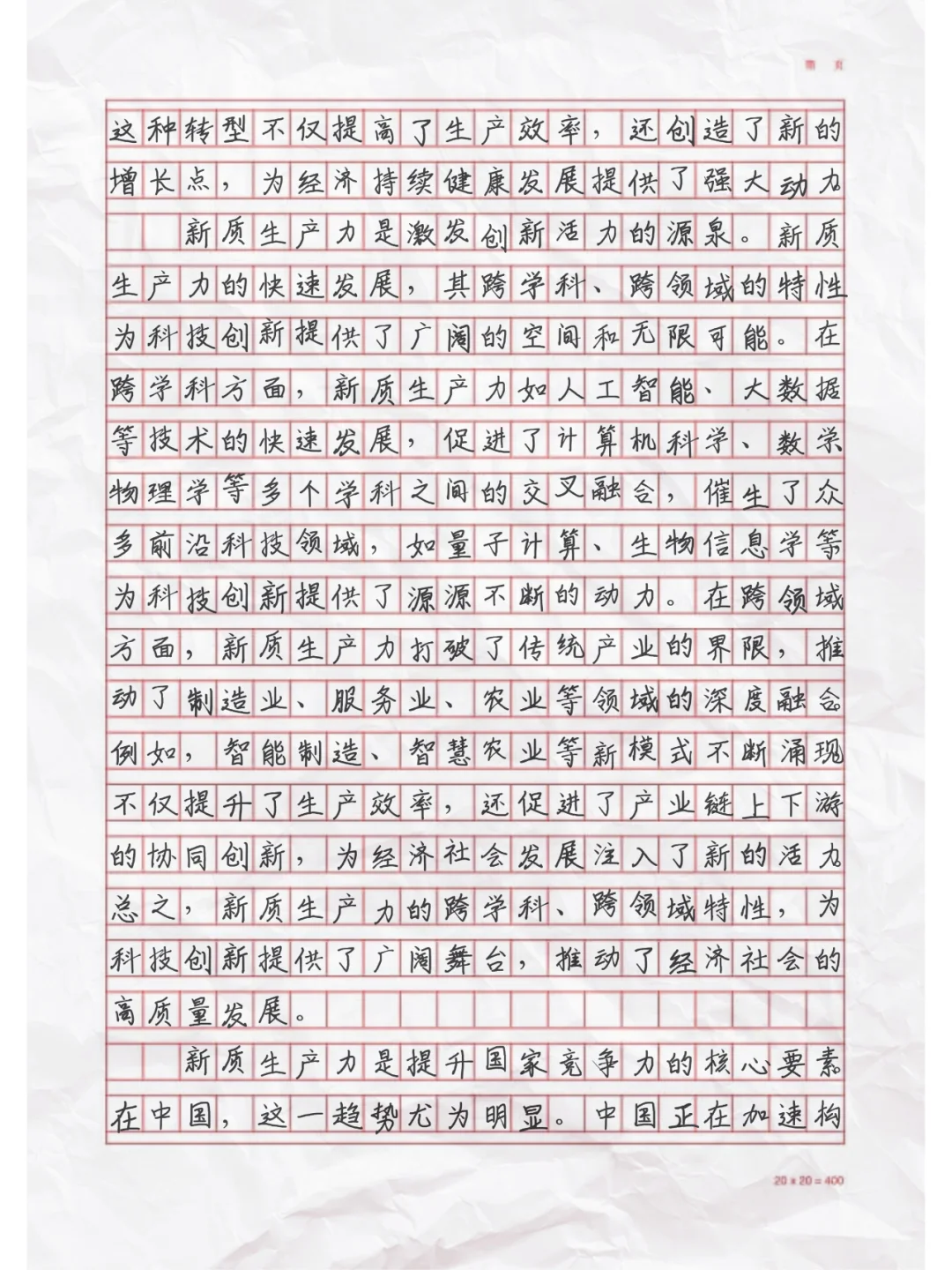 申论素材：新质生产力