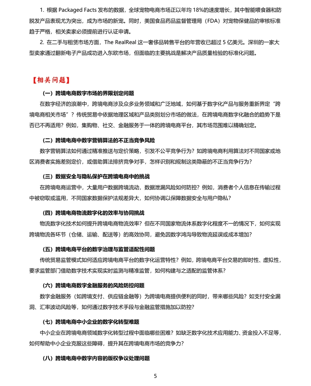 热点4：中国跨境电商的发展