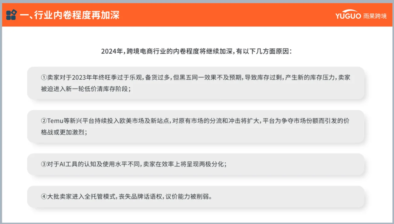 行业报告 ｜跨境电商行业趋势报告