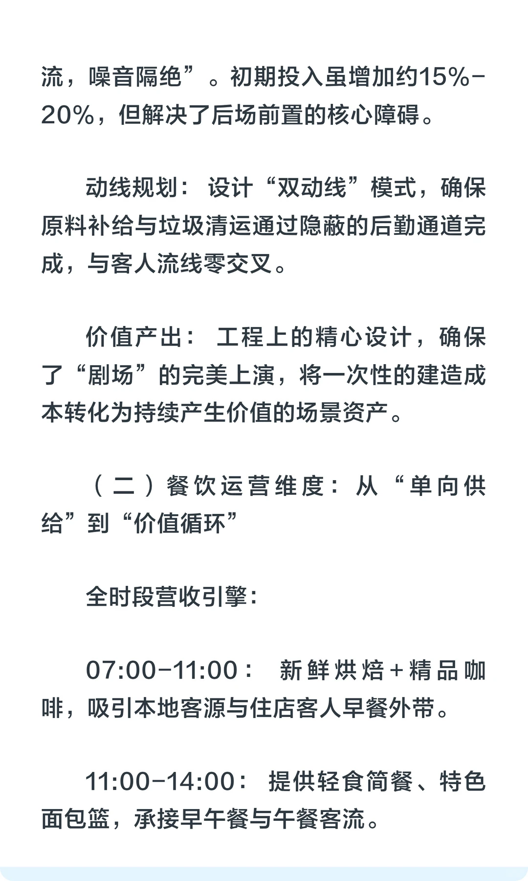 酒店大堂吧的破局之道：以“烘焙剧场”为