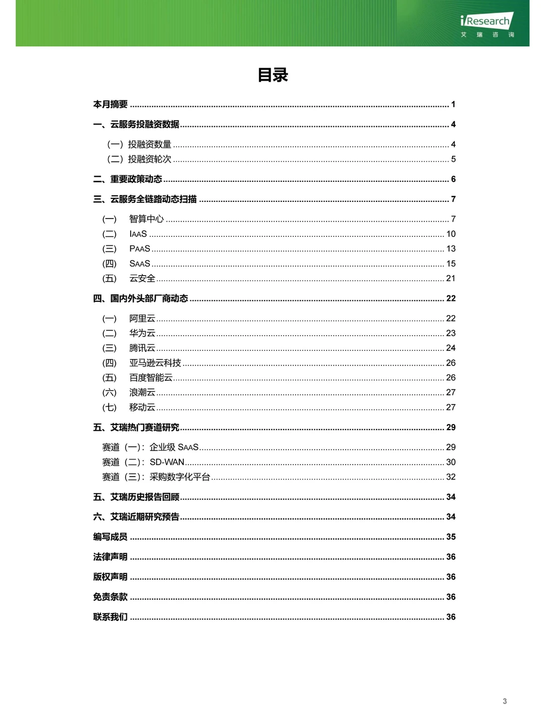 云服务行业动态及热点研究月报-2024年4月
